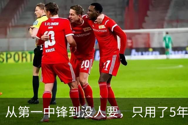 从第一中锋到没人要，只用了5年！这位天才中锋的陨落，藏着NBA的残酷真相